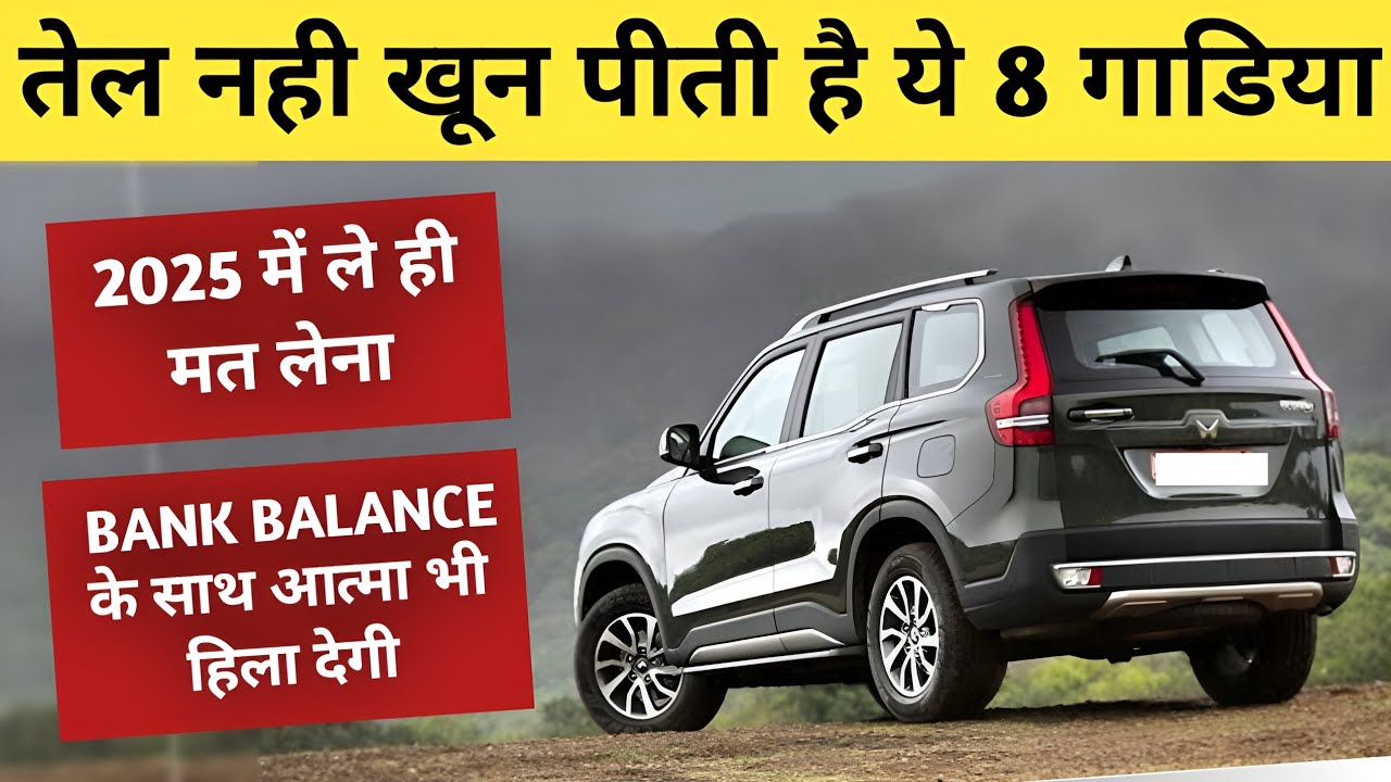 2025 में इन 8 गाडिय़ो को लेके गलती मत कर देना 😱 FLOP DIESEL CAR 2025 #flopcars #topcars
