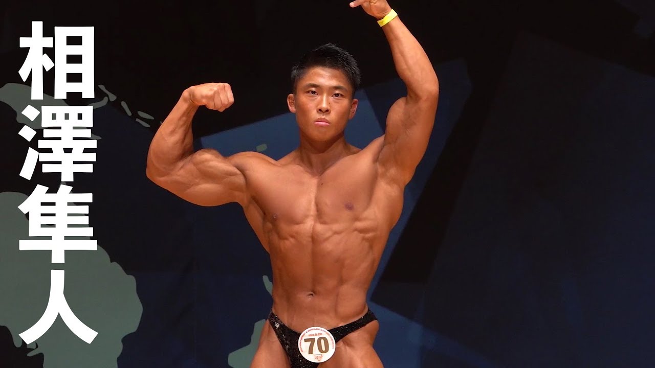 2019日本クラス別ボディビル選手権　相澤隼人選手フリーポーズ【4K】