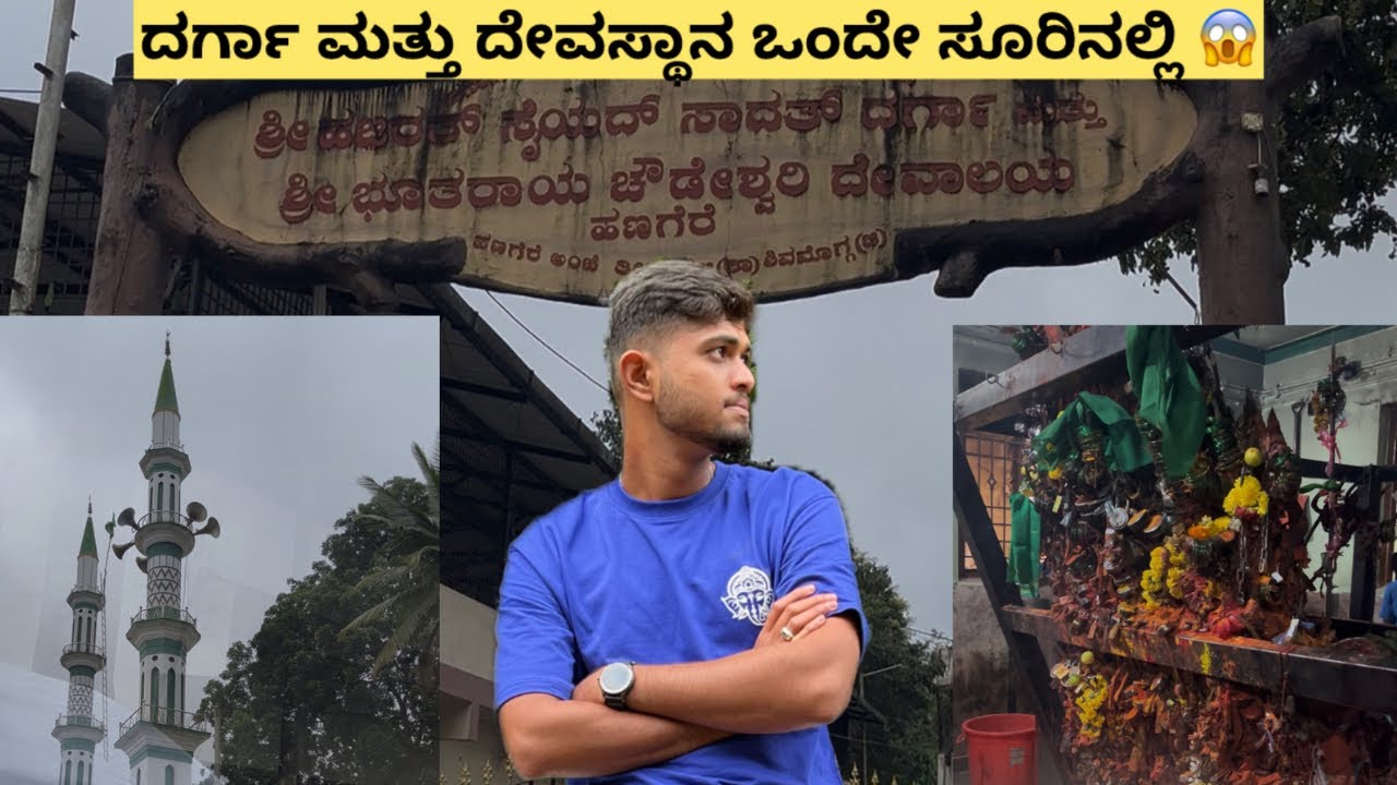 ದರ್ಗಾ ಮತ್ತು ದೇವಸ್ಥಾನ ಅದು ಒಂದೇ ಸೂರಿನಲ್ಲಿ 😱 || Temple & Darga in One Roof 😱|| 