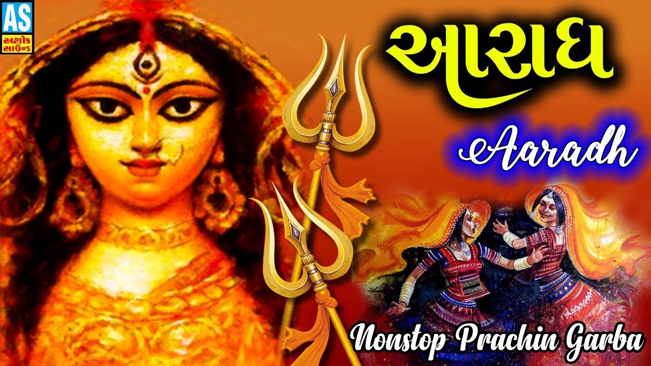 Aaradh Part 1 | Navratri Garba | Gujarati Garba - 2014