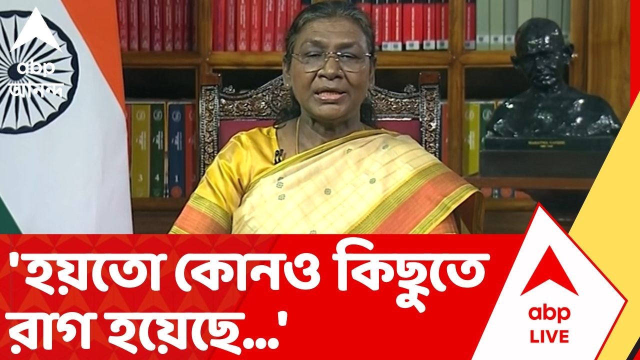 Droupadi Murmu:'আমিও তো বাংলার মেয়ে, মমতা আমার ছোট বোন',শিলিগুড়ির অনুষ্ঠানে এসে মন্তব্য রাষ্ট্রপতির