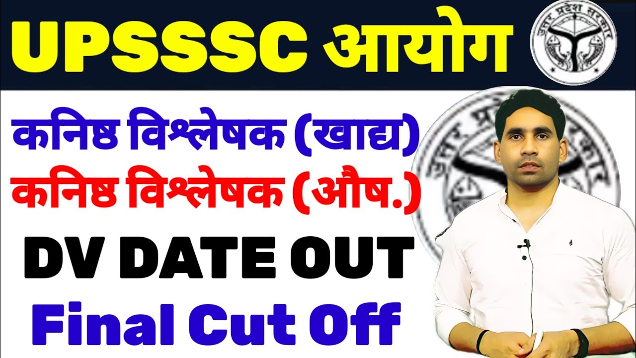 UPSSSC JUNIOR ANALYST DRUG | junior analyst food | dv schedule out latest | upsssc dv date