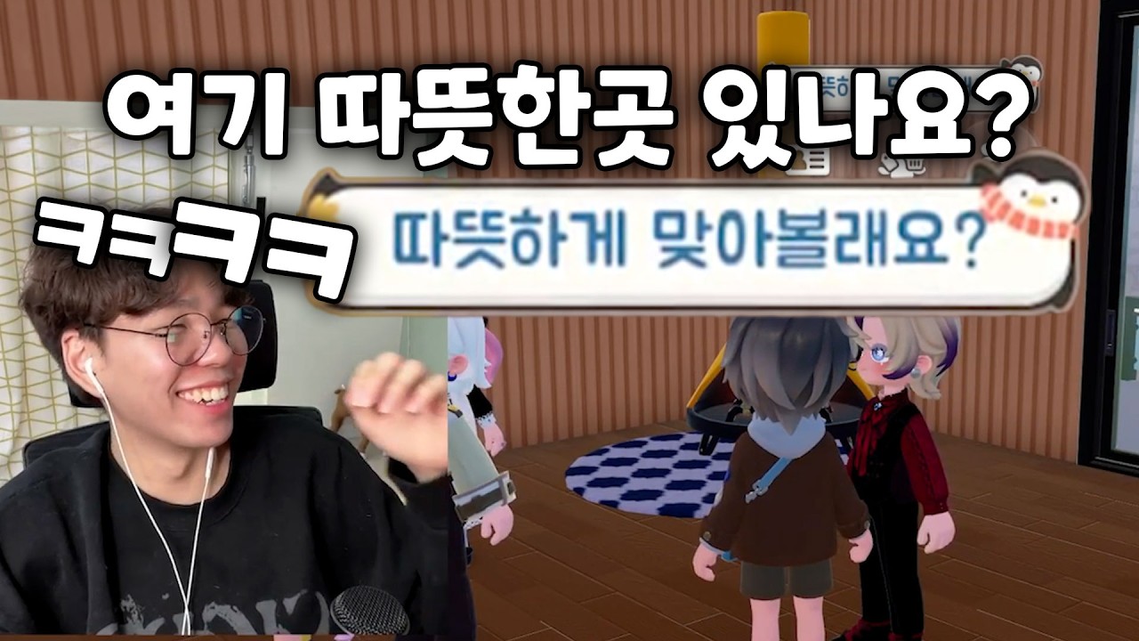 여기 따뜻한곳 있나요? ?? : 맞아볼래요? 두근두근타운 9일차