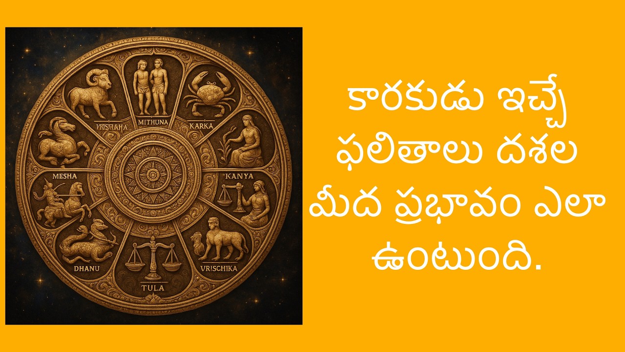 కారకుడు ఇచ్చే ఫలితాలు దశల మీద ప్రభావం ఎలా ఉంటుంది.