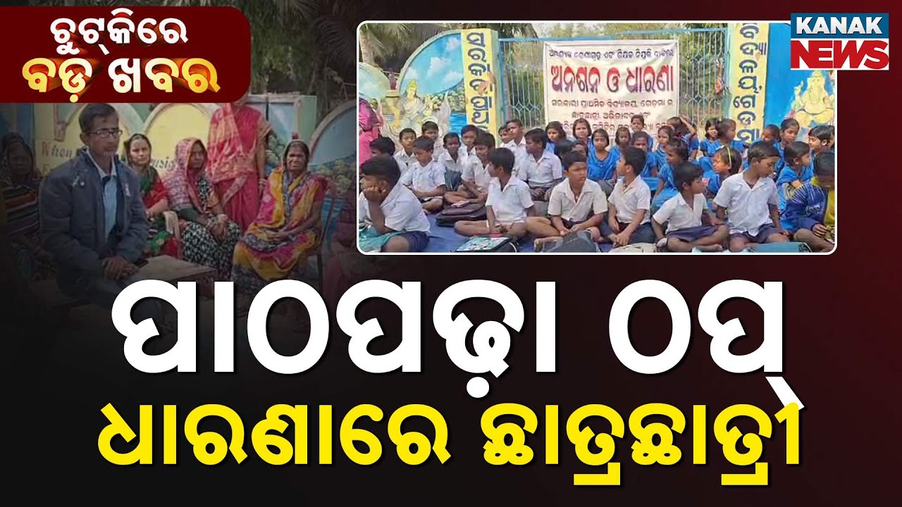 Chutkire Bada Khabar || 28th January 2026 || 2PM Digital Bulletin || Kanak News