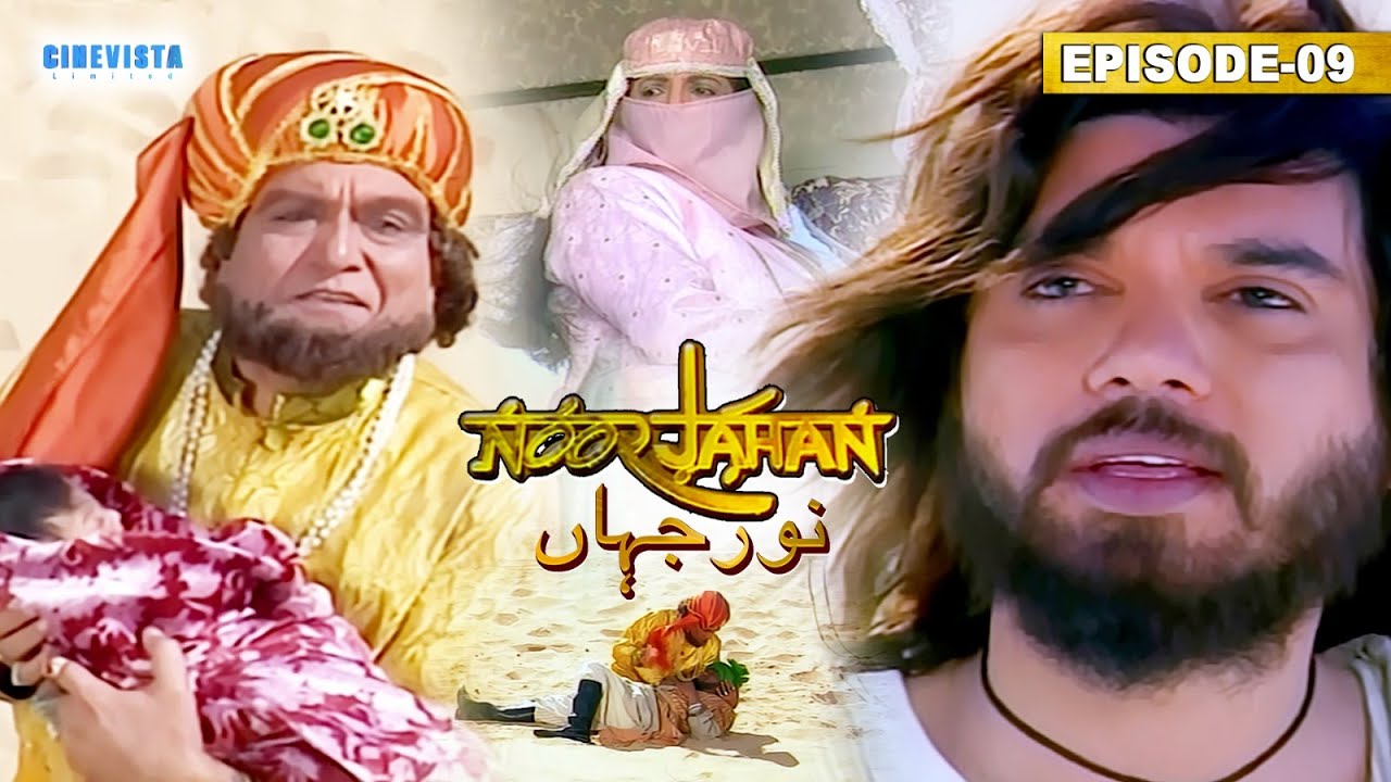 Noorjahan | नूरजहाँ Episode 09 | खोई हुई नन्ही मेहरुन्निसा को किसने पाया