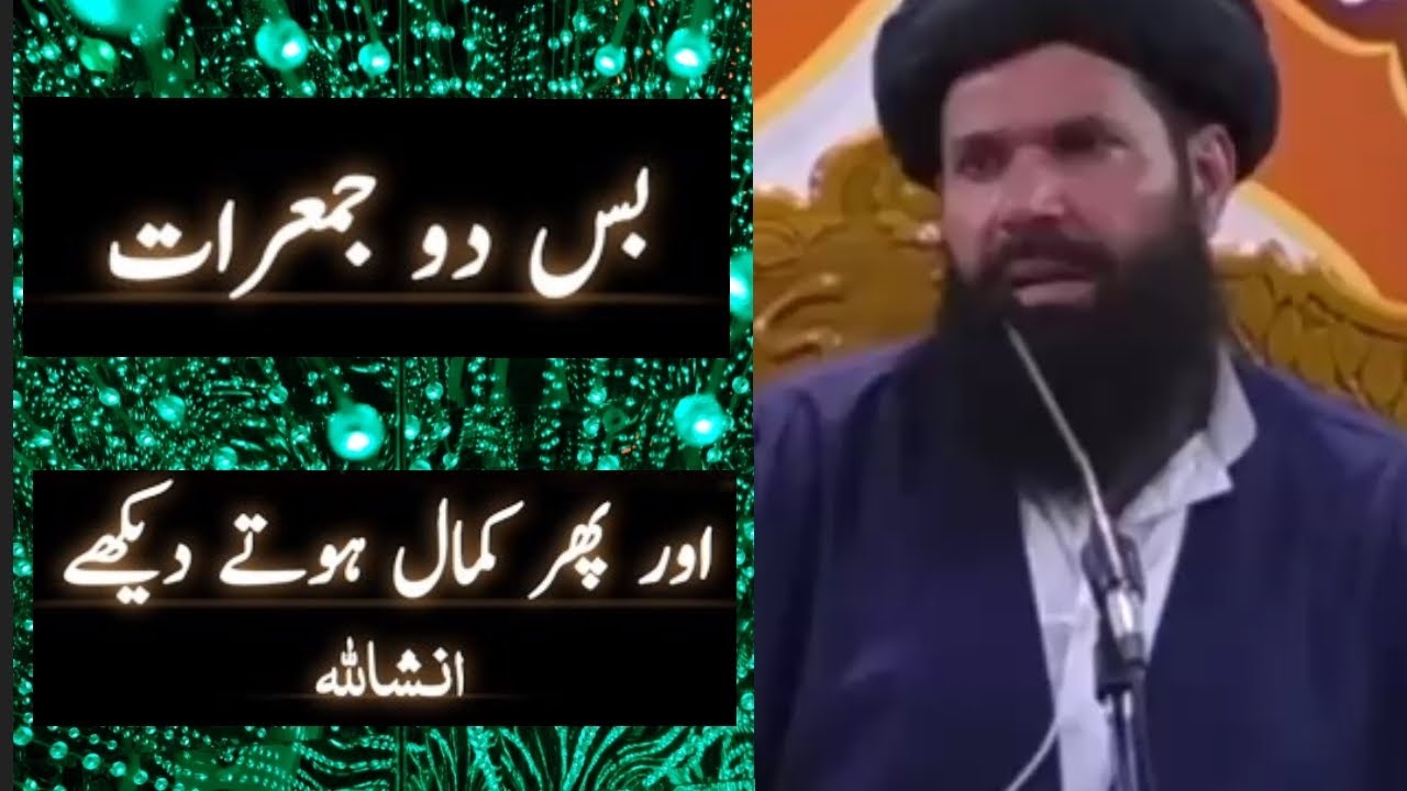 Bas 2 Jumeraat Aur Phir Kamaal Hote Dekhen #ubqariwazaif #ubqari #viral #islam #ubqarishortclip