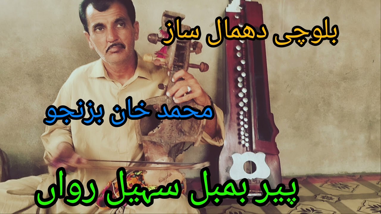Balochi Dhamal Saaz | Muhammad Khan bezanjo #music #banjo