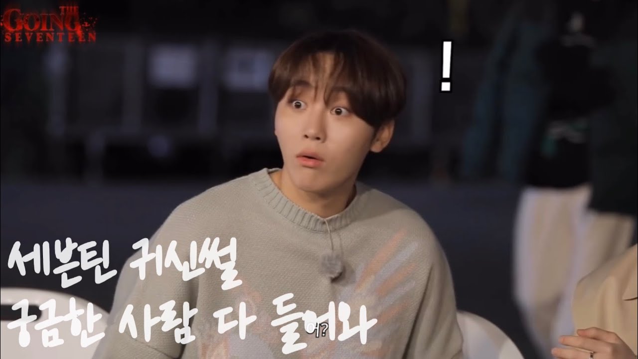 [SEVENTEEN] 세븐틴 귀신썰 궁금한 사람 다 들어와