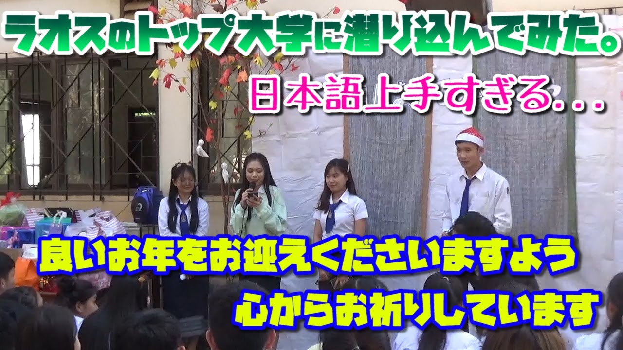 ラオスのトップ大学に潜ってみた。