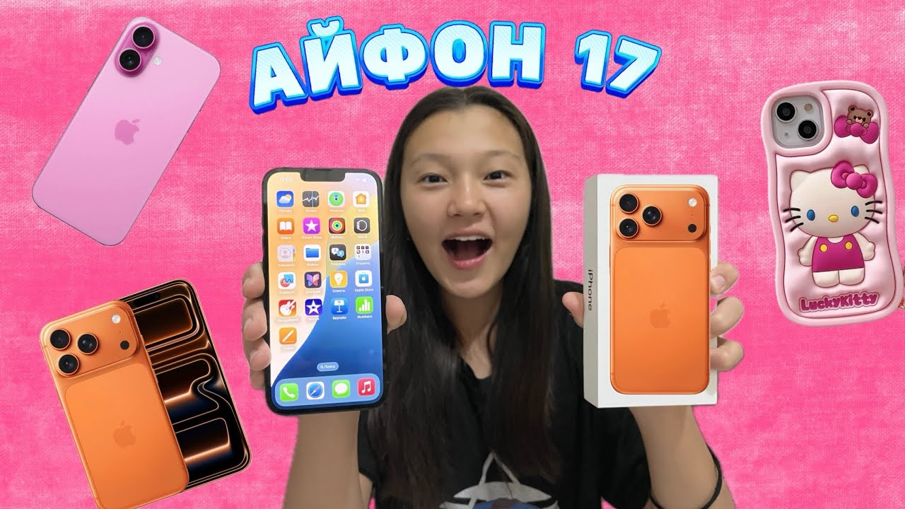 Новый айфон 17 подарок 😍💗😱РАСПАКОВКА ЧЕК💋