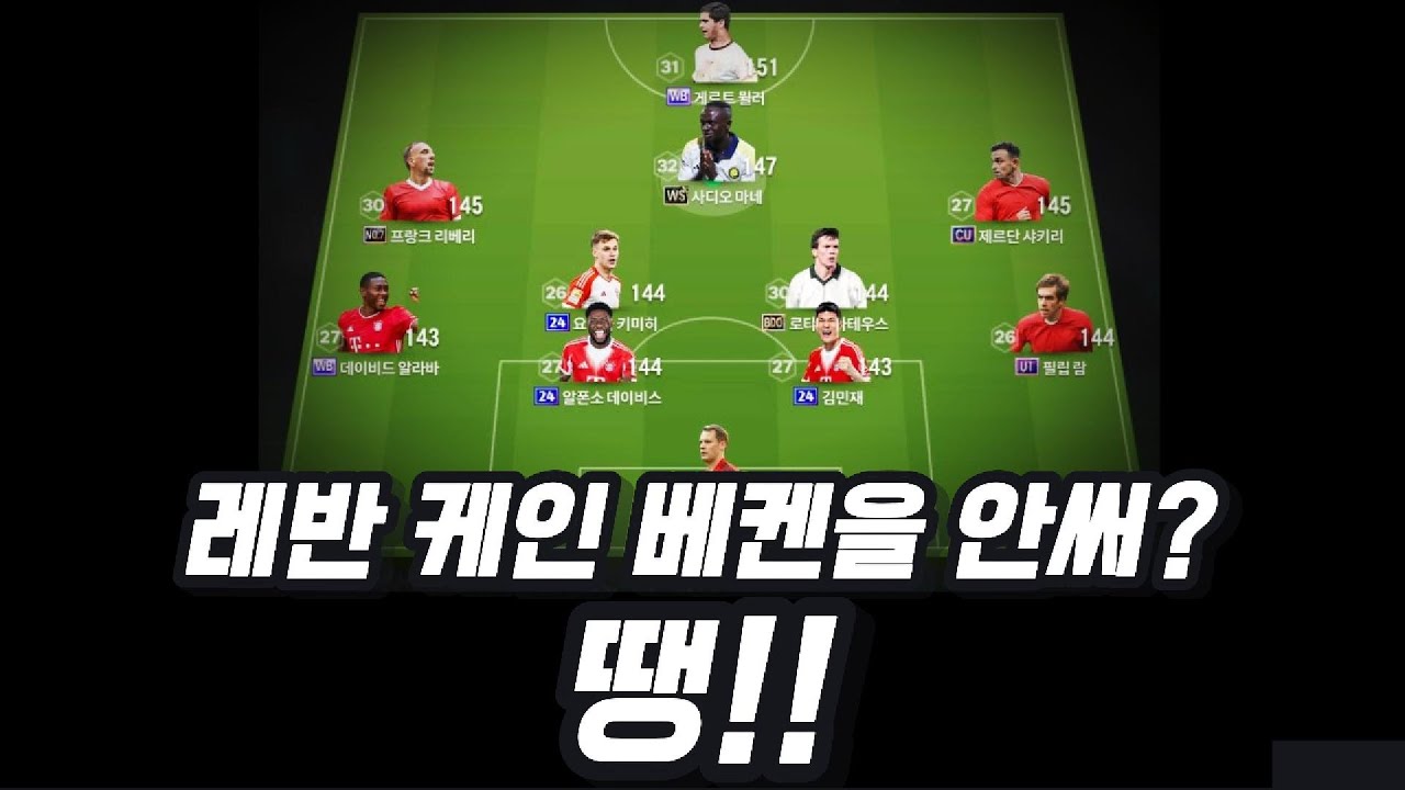 뮌헨의 최강 공격수 발견! 레반?케인?  끝!