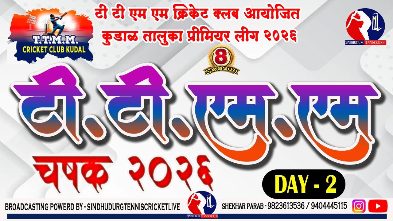 || T.T.M.M PREMIER LEAGUE 2026 ||  DAY - 2