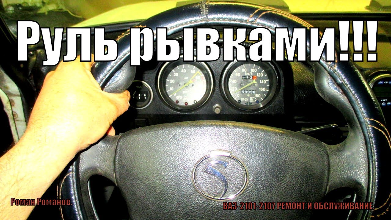 ПОВОРОТ РУЛЯ РЫВКАМИ И С ПОДКЛИНИВАНИЕМ.ПРИЧИНА.