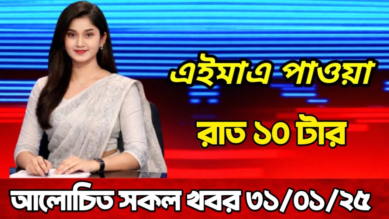 সকল খবর একসাথে bangladesh news 31 Sep 2025 10 pm banglavision news somoynews || DeshiyoKhobor24