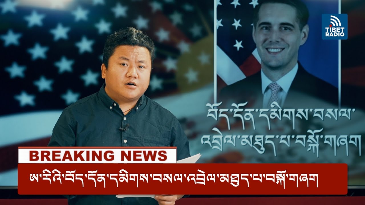Riley M. Barnes Appointed U.S. Special Coordinator for Tibetan Issues