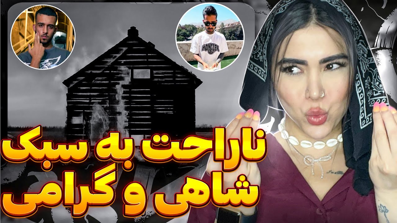 ترکیب برنده 🤌🏽 ری اکشن « Upset » سجاد شاهی و علی گرامی 🥺💔Upset - Sajad shahi ft ali gerami