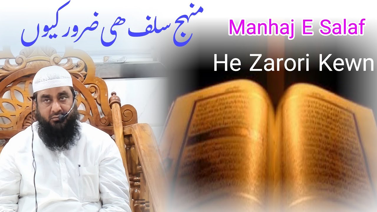 Shaikh Abu Zar madani || Manhaj E Salafi He Keen Zarori