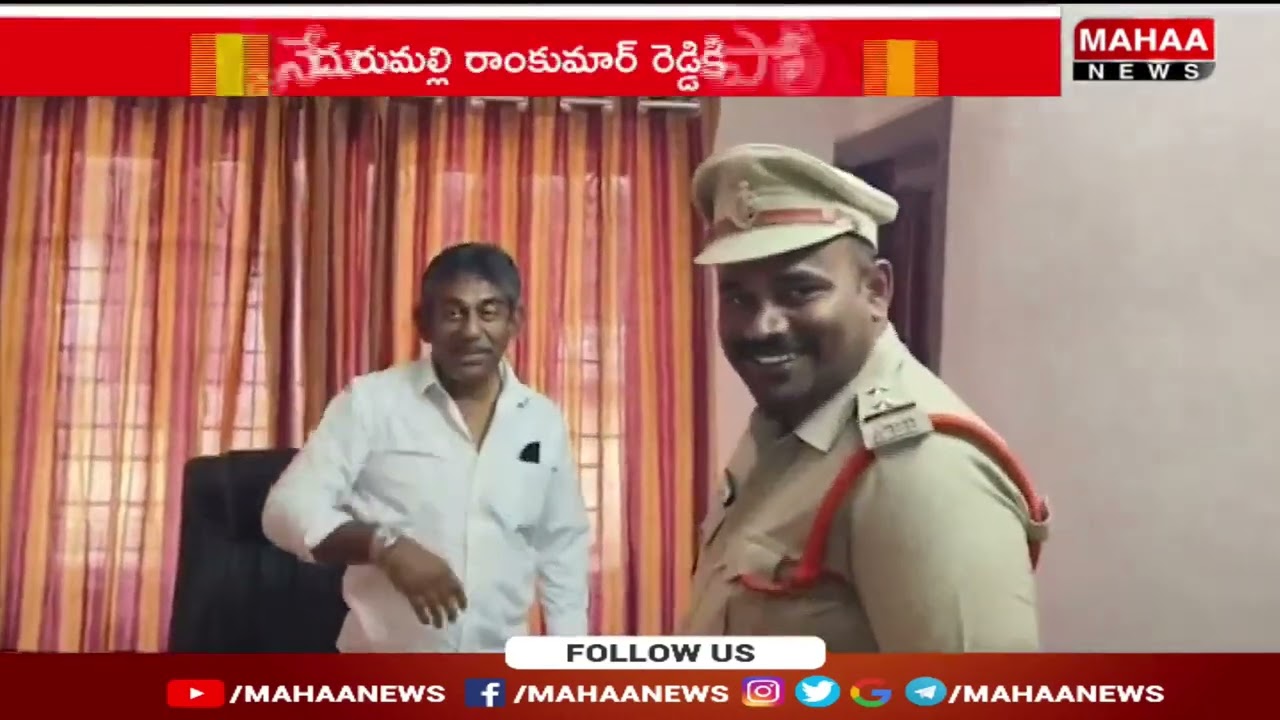 వెంకటగిరి వైసీపీ ఇంఛార్జ్ కు పోలీస్ నోటీసు లు  | Mahaa News
