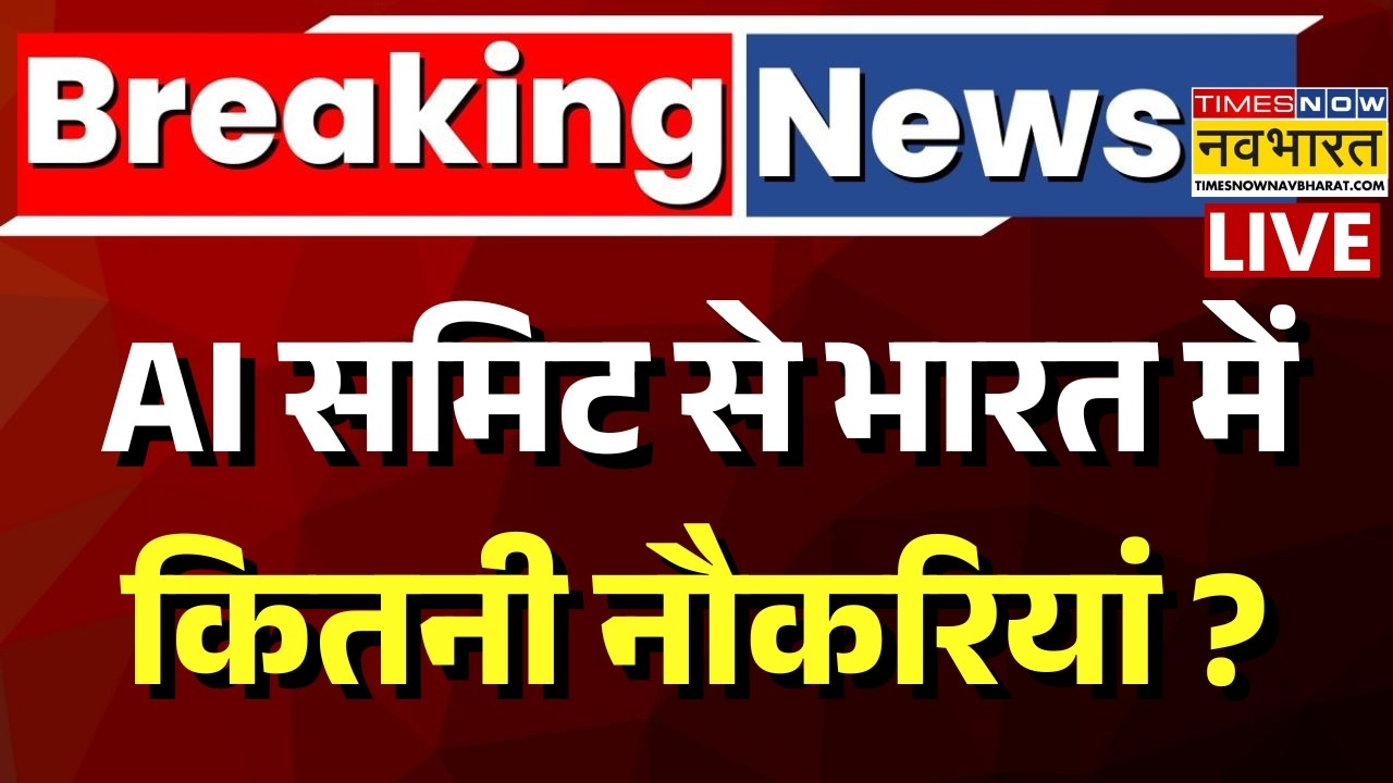 AI Summit 2026 Live Updates : AI समिट से कितनी नौकरियां आने जा रही ? | PM Modi | Breaking News Live