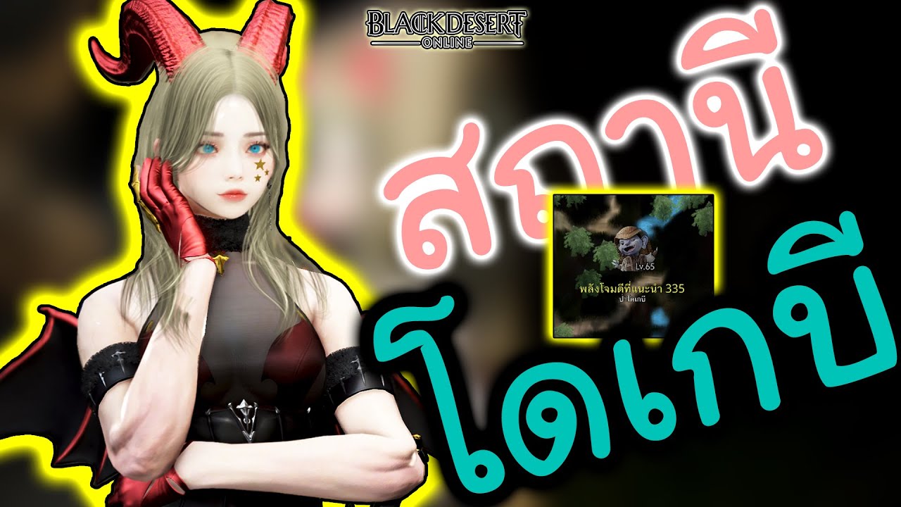 🔴ฟามต่อระดับวิช | Black Desert Online