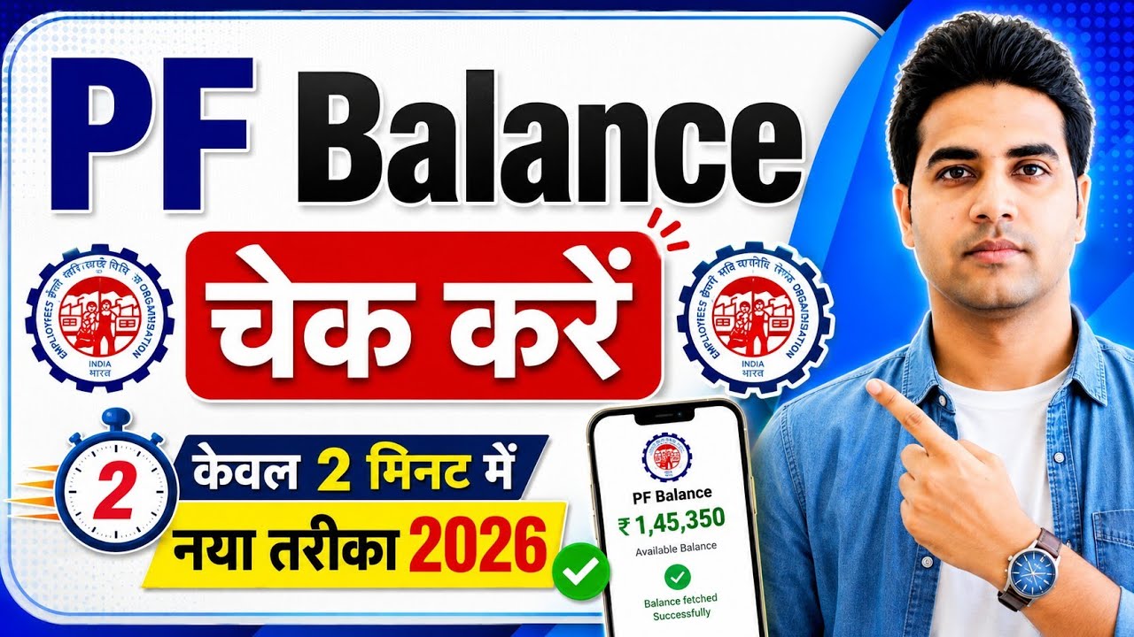 PF Balance Check Online | How To Check PF Balance Online | New 2026