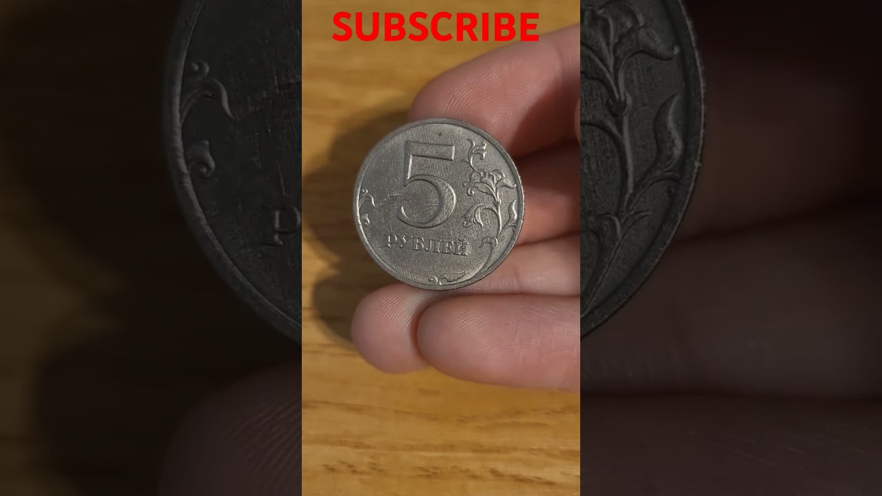 Moneta 5 rubli Rosja 1998 rok #numizmatyka #monety #shorts
