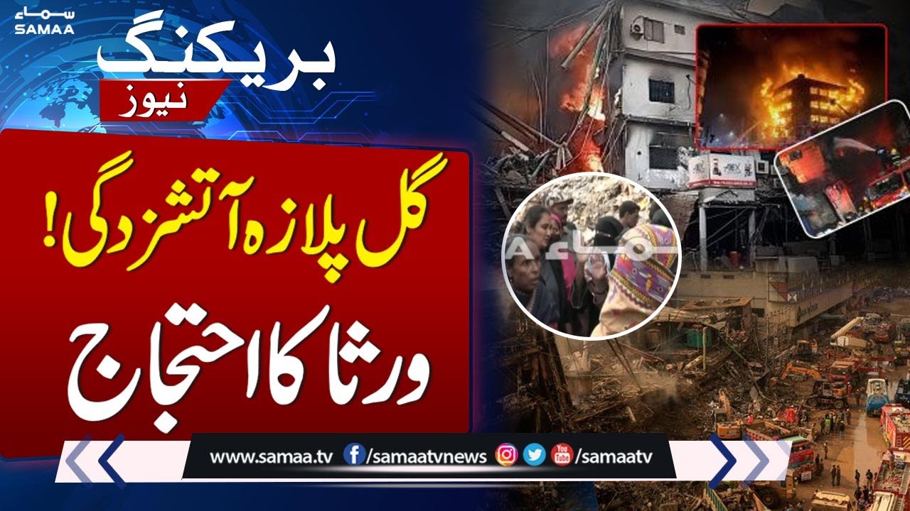 Gul Plaza Tragedy Outrage: Missing Persons’ Families Protest | Latest News | SAMAA TV