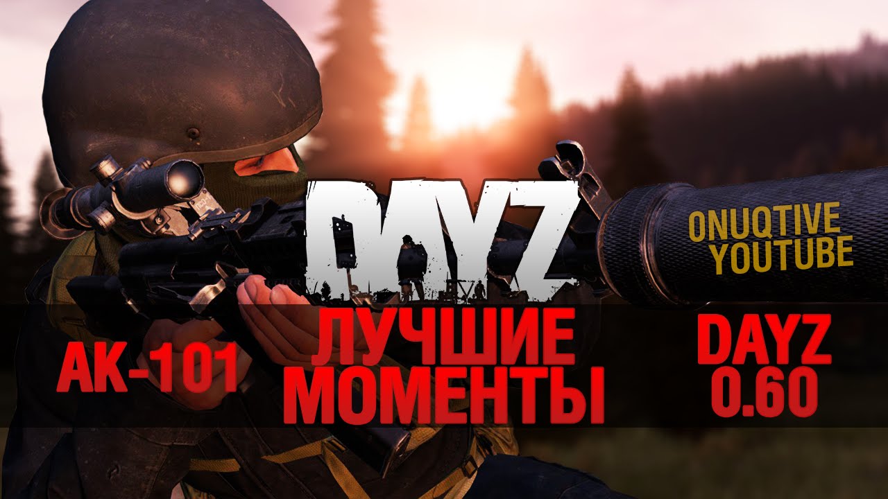 Лучшие PVP моменты в 0.60 - DayZ Killtage