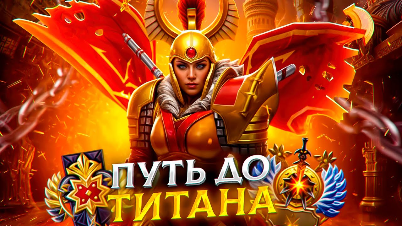 ПУТЬ ДО ТИТАНА С ЧИТАМИ - ВЫИГРЫВАЮ КАЖДУЮ ДУЭЛЬ | UMBRELLA