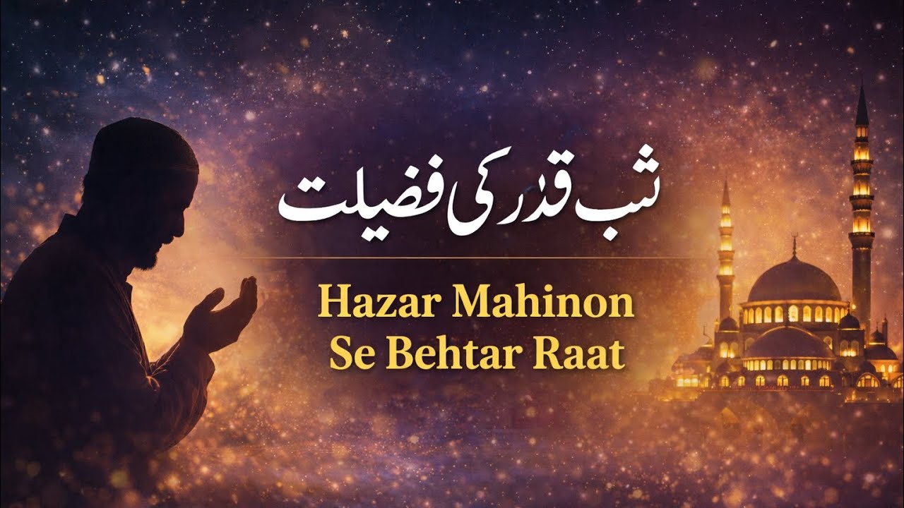 Shabe qadr ki fazilat hzar mahinon se behtar rat  Lailatul qadr ki barkat