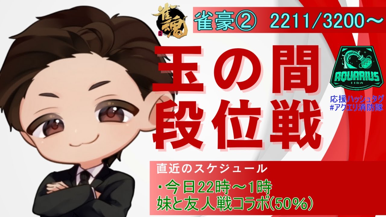 麻雀プロの雀魂配信