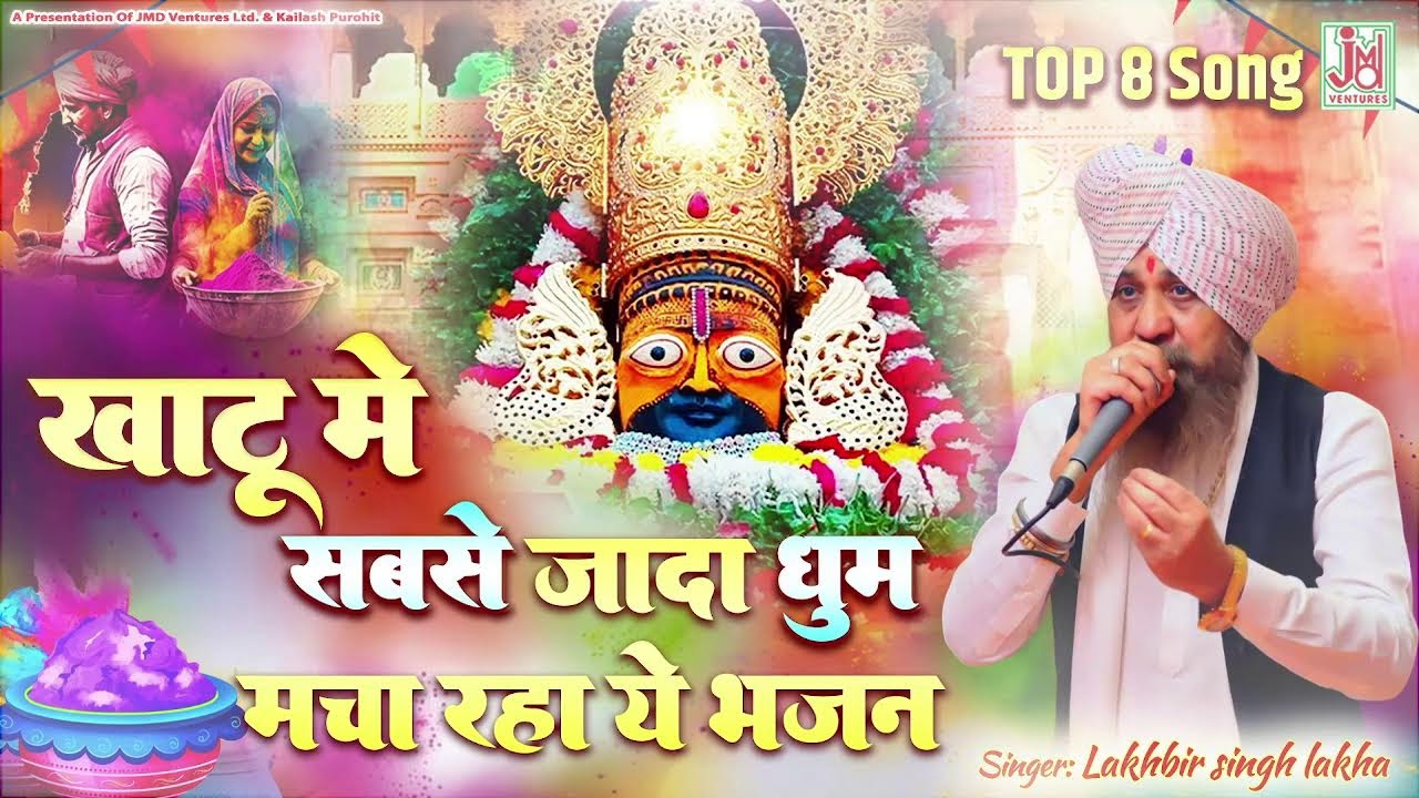 Khatu Shyam Nonstop Bhajan || Fagun Mela Special 2026 || Lakhbir Singh Lakkha || JMD Bhakti Sagar