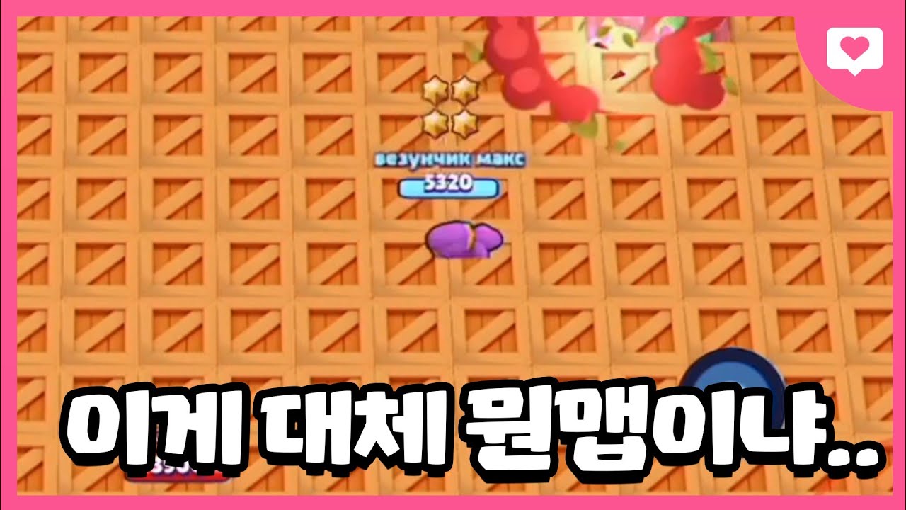 어떻게 들어갔게?[Brawl Stars][브롤스타즈][사랑]