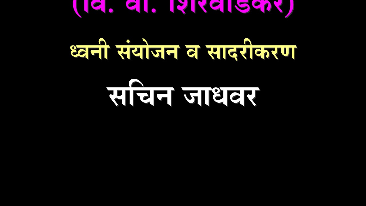 कणा - presented by Sachin Jadhavar