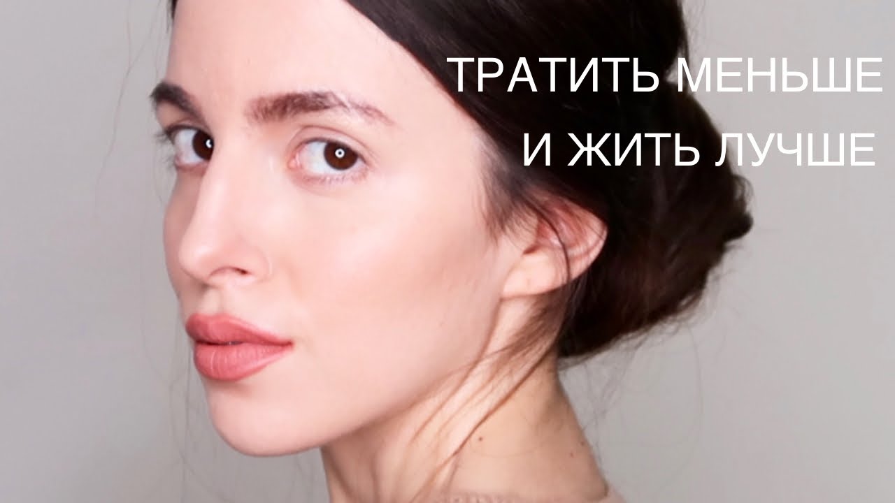 Как Повысить Качество Жизни😌Как Меньше Покупать и Больше Экономить. Расхламление и Минимализм