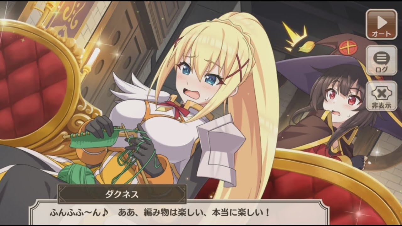 ダクネス「ふんふふ~ん♪　ああ、編み物は楽しい、本当に楽しい！」【このファン】  『ゴリマッスル襲来！～乙女心と騎士の道～』 ストーリー （福島潤、高橋李依、雨宮天、茅野愛衣）