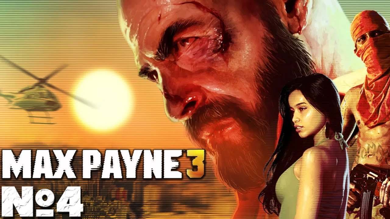 Max Payne 3 - Прохождение. Часть4. 