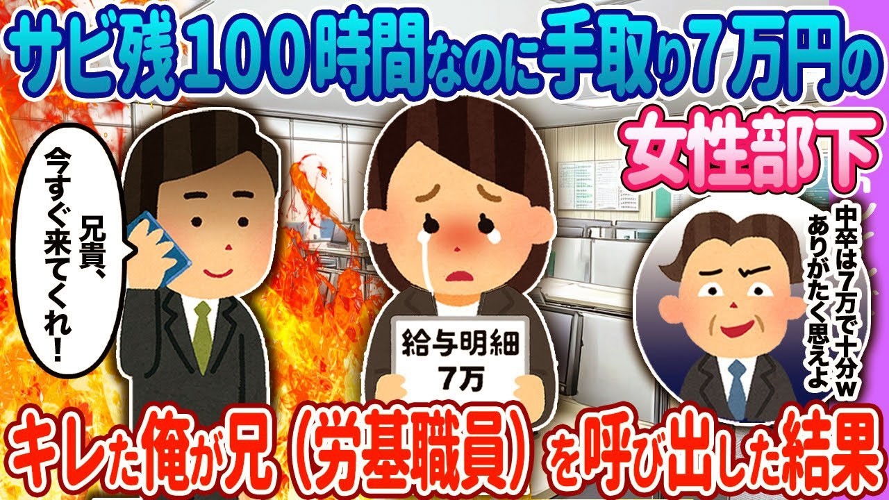 【2ch馴れ初め】女性の給与明細に驚いた俺&rarr;労基で働く兄に相談してみた結果&hellip;【ゆっくり】