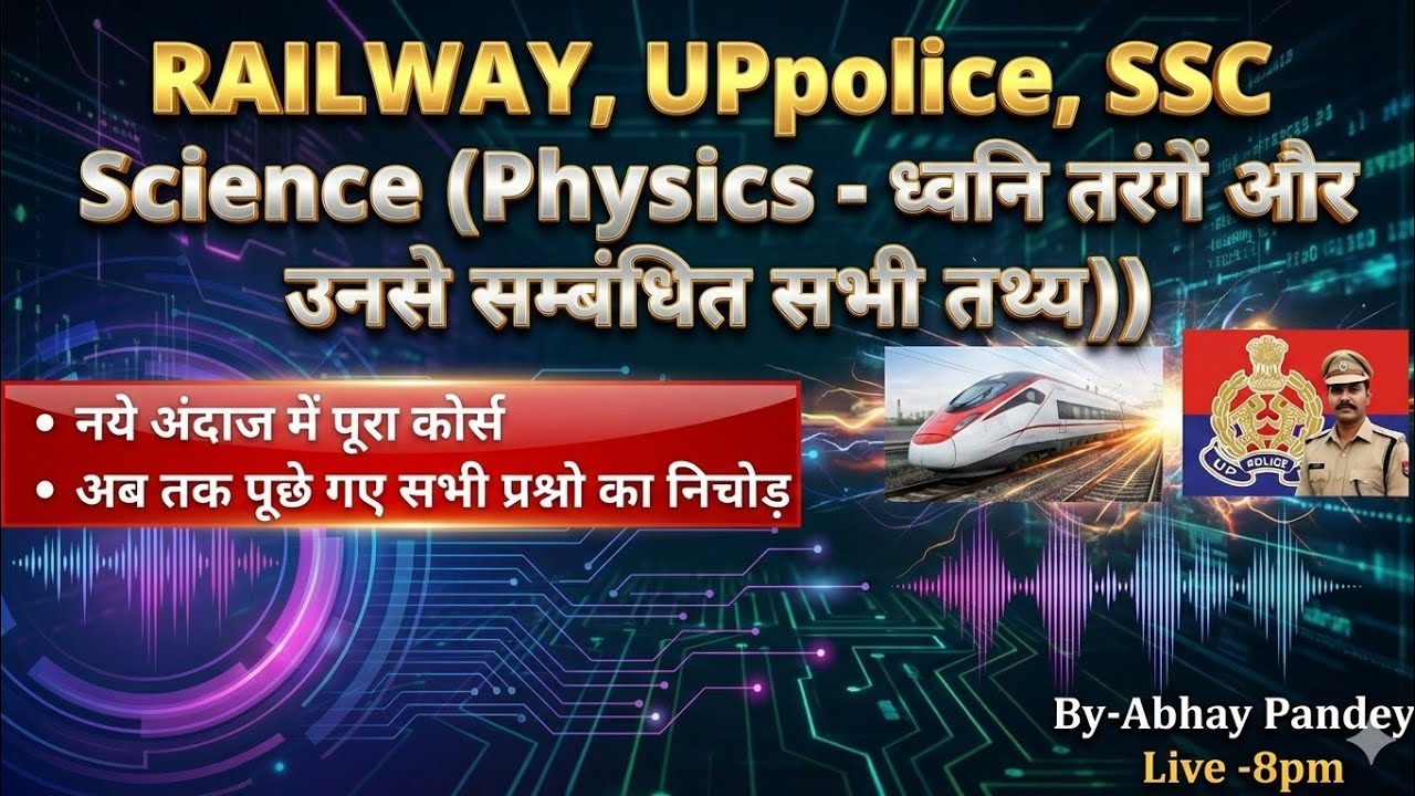 Science (ध्वनि तरंगों से सम्बंधित आयें सभी तथ्यों का निचोड़) Important For railway, SSC, UP POLICE