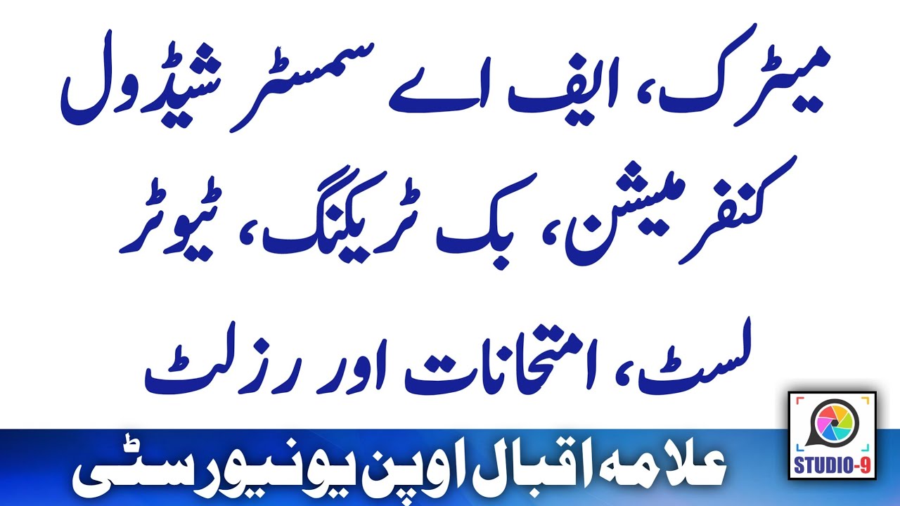 AIOU Matric / FA / ICOM Autumn 2021 Semester Schedule, Exam | Confirmation | Tutor List | Result etc