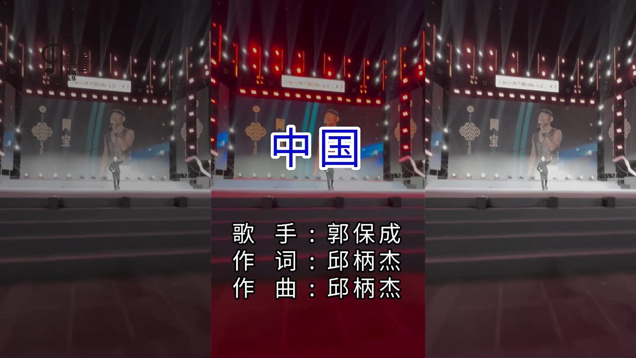 Guo Baocheng - China【Lyric Music Video】