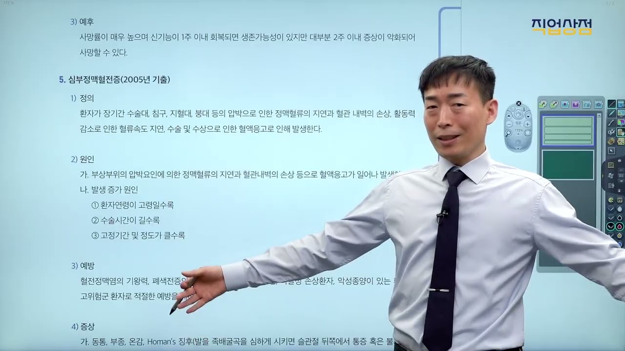 [손해사정사 무료강의] 2차 의학 06강 이론 - 전신에 미치는 합병증