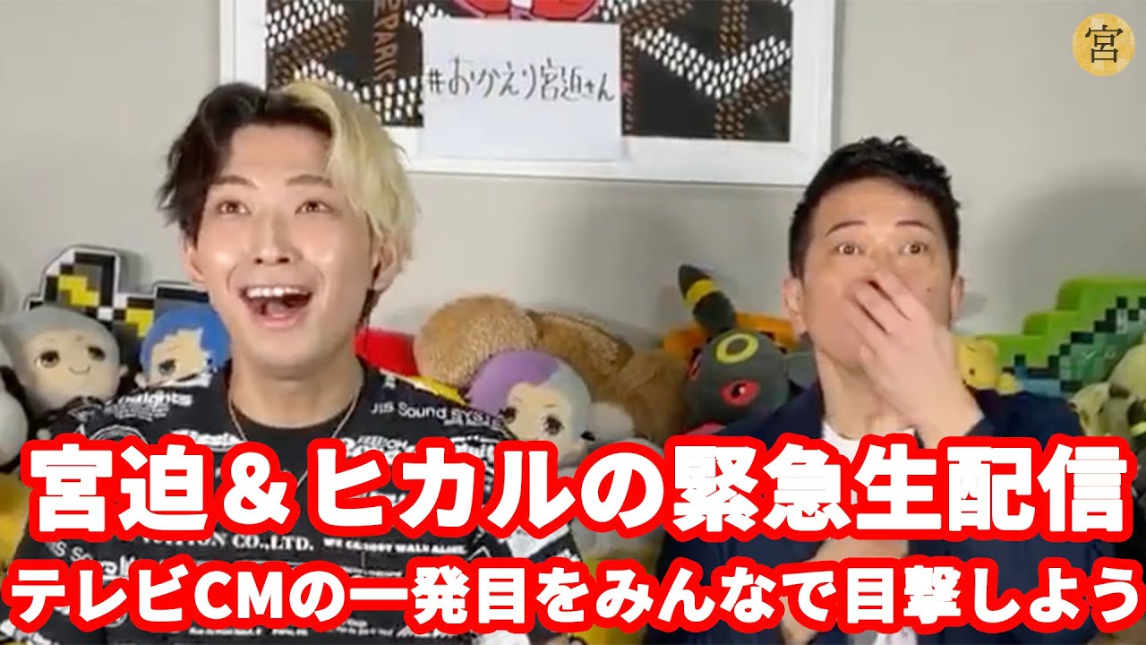【生配信】テレビCMを視聴者と一緒盛り上がろう【カジサック緊急参戦⁉︎】