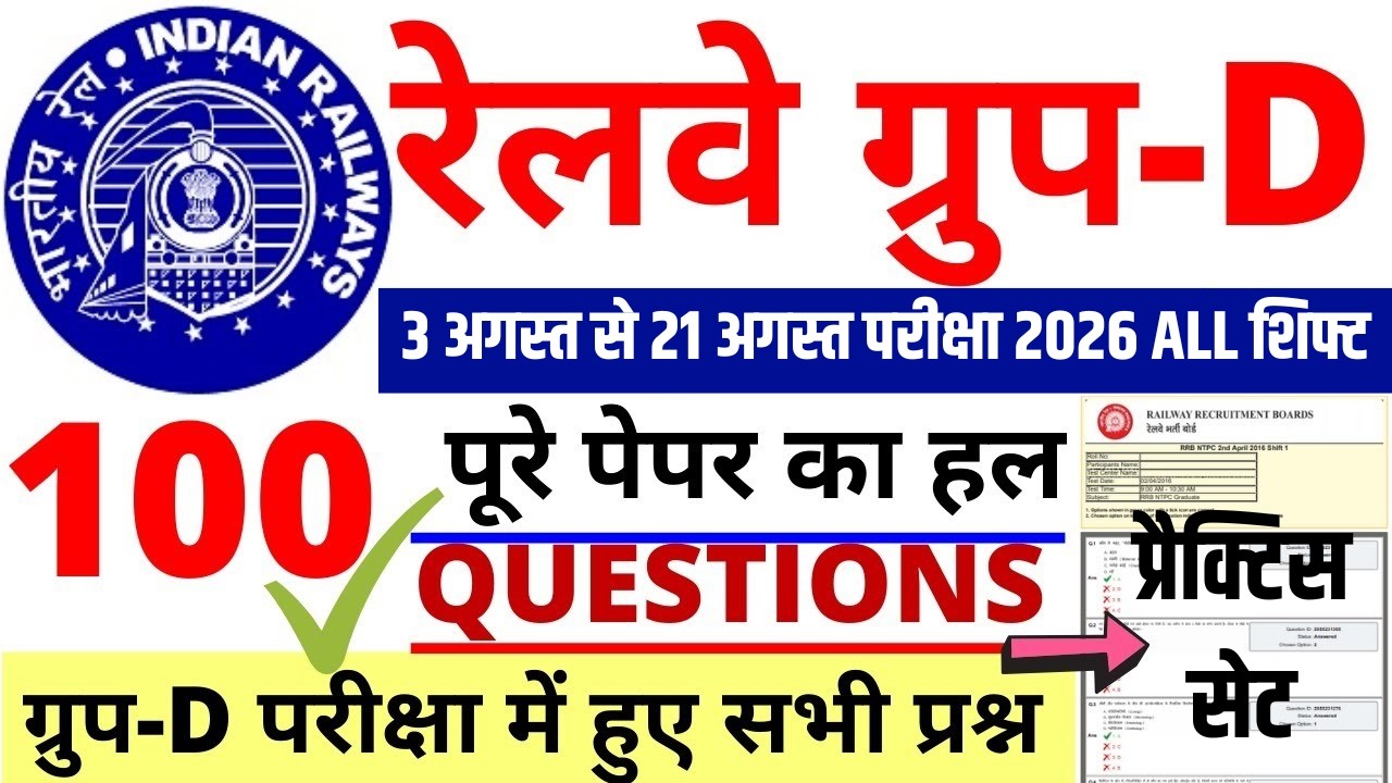 railway group d previous year question paper | rrb group d paper 2026 | group d previous year paper