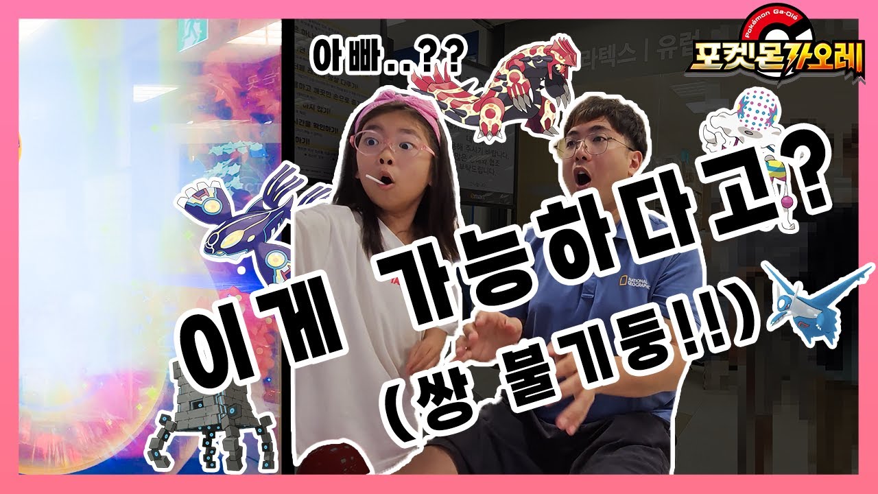 포켓몬 가오레 레전드 4탄   이게 가능하다고? (feat. 쌍 불기둥)