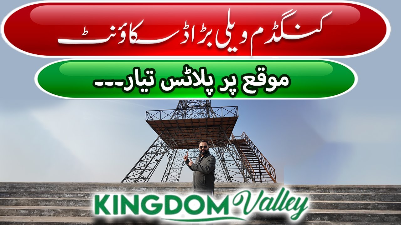 Kingdom Valley Islamabad | Kingdom Valley Latest Site Visit