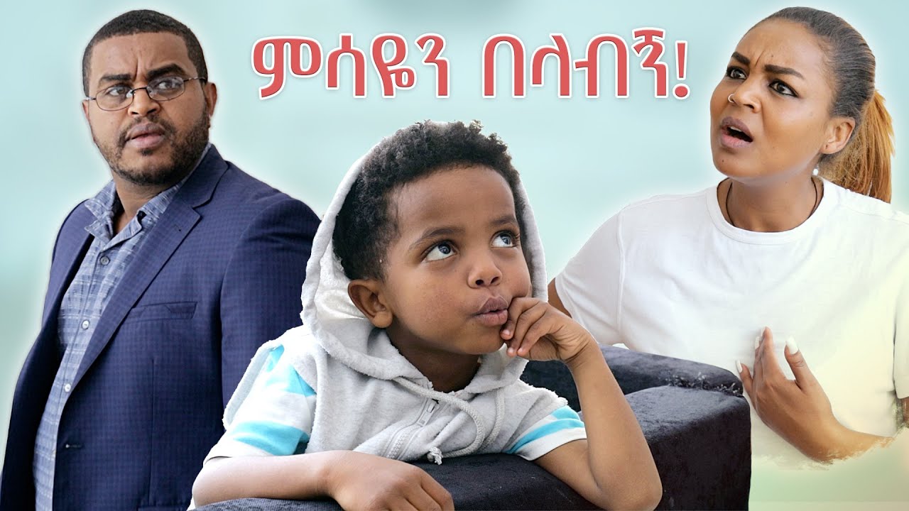 ምሳዬን በላብኝ !