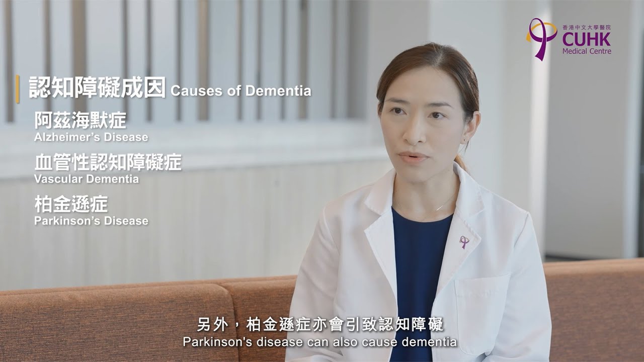 [醫生講場] 何謂認知障礙症？與阿茲海默症有什麼分別？(區頴芝醫生) What is Dementia? How is it different from Alzheimer's disease?