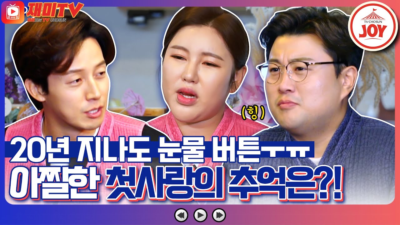 [#복덩이들고] 눈물 펑펑!! 송가인 김호중 허경환 눈물 짓게 만든 뼈아팠던 첫사랑 이야기ㅠㅠ (ft.호중's 위로의 노래) #TV조선조이 (TV CHOSUN 230104 방송)